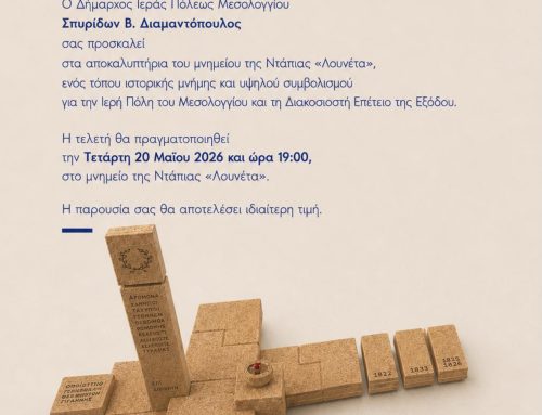 Μεσολόγγι: Την Τετάρτη 20/5 τα αποκαλυπτήρια του Μνημείου της Ντάπιας «Λουνέτα»
