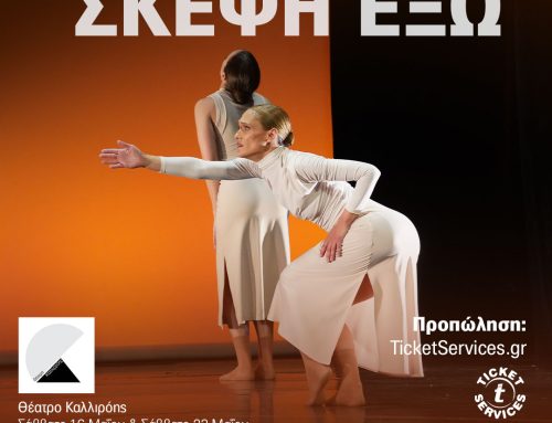 «Σκέψη Έξω»: Μια βιωματική παράσταση χορού για όσα μένουν ανείπωτα στο Θέατρο Καλλιρόης
