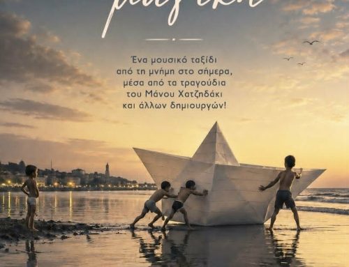 «Μια πόλη… μαγική»: Μουσική αφηγηματική παράσταση από το Πολύτεχνο Ωδείο Μεσολογγίου στο Ανοιχτό Θέατρο Λιμανιού