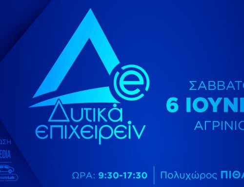 «Δυτικά Επιχειρείν 2026»: Στο Αγρίνιο το στρατηγικό συνέδριο για την περιφερειακή ανάπτυξη και το μέλλον της Δυτικής Ελλάδας