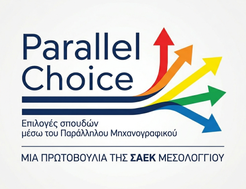 Η Σ.Α.Ε.Κ. Μεσολογγίου παρουσιάζει το «Parallel Choice» για το Παράλληλο Μηχανογραφικό