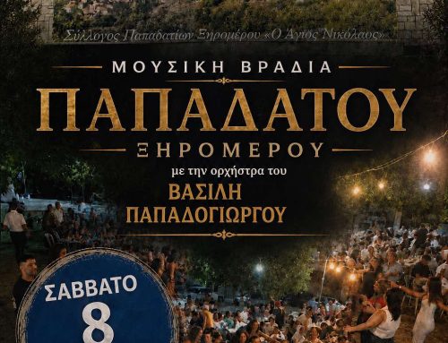 Παπαδάτου Ξηρομέρου: Πλούσιο πρόγραμμα πολιτιστικών εκδηλώσεων το καλοκαίρι του 2026