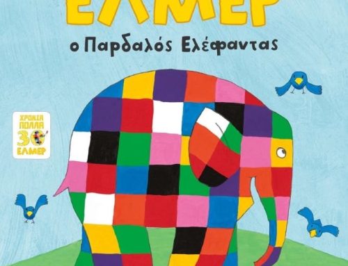 Ο «Έλμερ ο Παρδαλός Ελέφαντας» έρχεται στο Μεσολόγγι για μια πολύχρωμη θεατρική εμπειρία