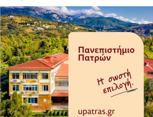 Πανεπιστήμιο Πατρών: Η σωστή επιλογή για σπουδές με προοπτική και ένα δυναμικό μέλλον