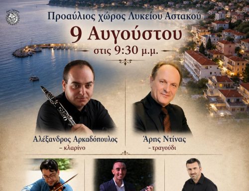 Στις 9 Αυγούστου το 1ο “Ξηρομερίτικο Αντάμωμα” στον Αστακό