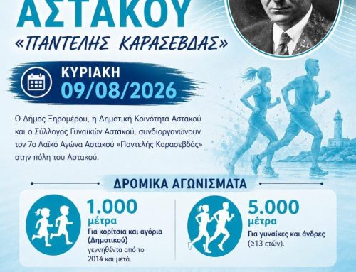 Αστακός: Στις 9 Αυγούστου ο 7ος Λαϊκός Αγώνας Δρόμου «Παντελής Καρασεβδάς»