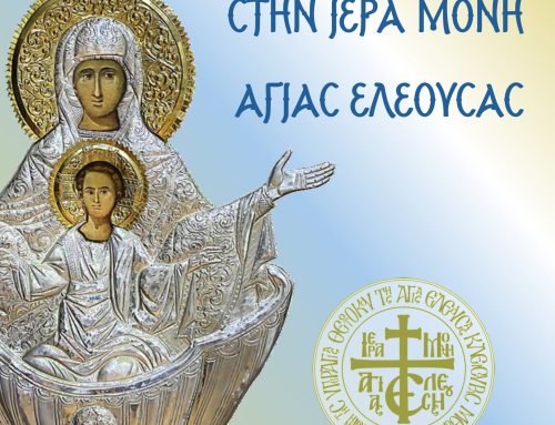 Δεκαπενταύγουστος στην Ιερά Μονή Παναγίας Ελεούσας Κλεισούρας – Το πρόγραμμα των Ιερών Ακολουθιών