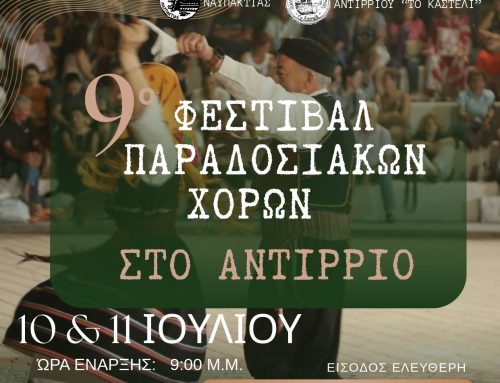 Το Αντίρριο γιορτάζει την παράδοση με το 9ο Φεστιβάλ Παραδοσιακών Χορών