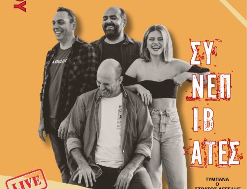 ΜΕΣΟΛΟΓΓΙ: Οι «Συνεπιβάτες» live στο Dres Cafe το Σάββατο 25 Ιουλίου