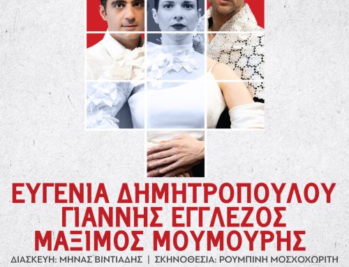Στο Αρχαίο Θέατρο Οινιαδών ο εμβληματικός «Ίων» του Ευριπίδη από το ΔΗ.ΠΕ.ΘΕ. Ρούμελης