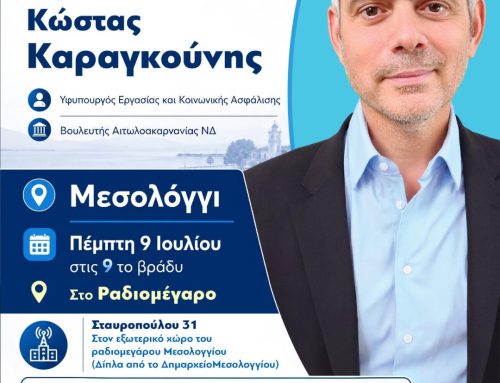 Πολιτική εκδήλωση του Κώστα Καραγκούνη στο Μεσολόγγι για τα εργασιακά και τις πολιτικές εξελίξεις