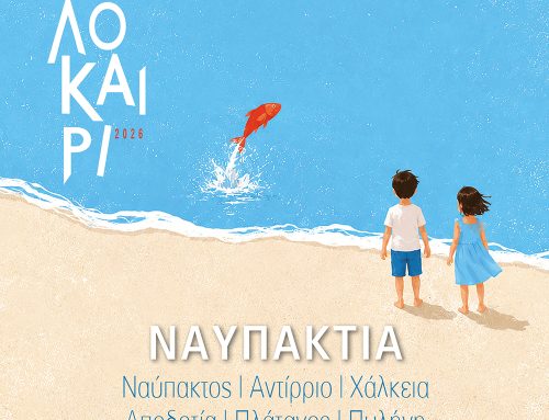 Το Πολιτιστικό Καλοκαίρι 2026 στη Ναυπακτία: Συναυλίες, φεστιβάλ και εκδηλώσεις με ελεύθερη είσοδο