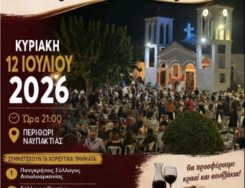 3ο Φεστιβάλ Παραδοσιακών Χορών στο Περιθώρι Ναυπακτίας την Κυριακή 12 Ιουλίου