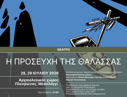 «Η Προσευχή της Θάλασσας» στο Αρχαίο Θέατρο Πλευρώνας – Μια παράσταση για τον ξεριζωμό και την ελπίδα