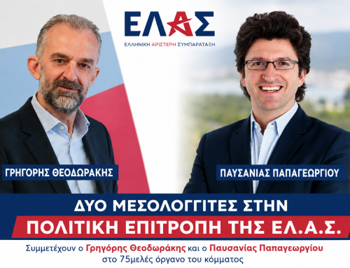 Θεοδωράκης και Παπαγεωργίου στην Πολιτική Επιτροπή της ΕΛ.Α.Σ.