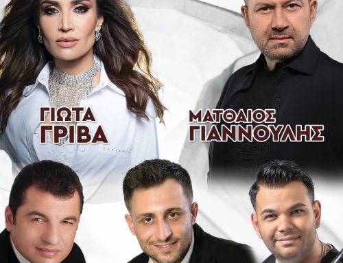 Αγριλιά Μεσολογγίου: Παραδοσιακό πανηγύρι με Γιώτα Γρίβα και Ματθαίο Γιαννούλη “παραμονή” της Μεταμόρφωσης του Σωτήρος