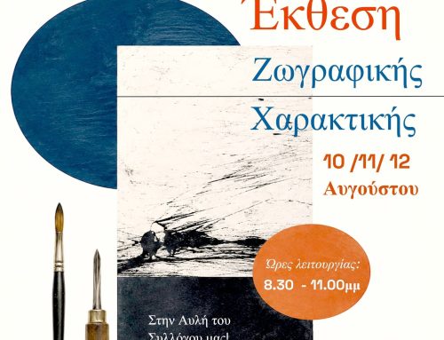 Αιτωλικό: Συνεχίζεται η Εικαστική Έκθεση Χαρακτικής και Ζωγραφικής – Οι επισκέπτες γίνονται δημιουργοί