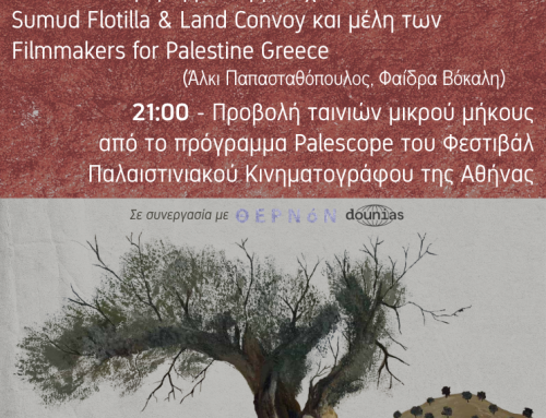 Μεσολόγγι: Εκδήλωση αλληλεγγύης στην Παλαιστίνη την Τετάρτη στο Δασάκι Τουρλίδας