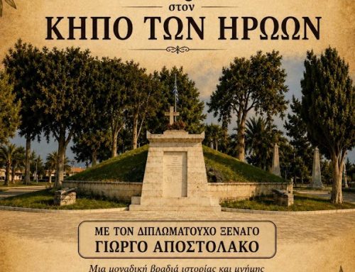 Μεσολόγγι: Δωρεάν νυχτερινή ξενάγηση στον Κήπο των Ηρώων την Κυριακή 23 Αυγούστου