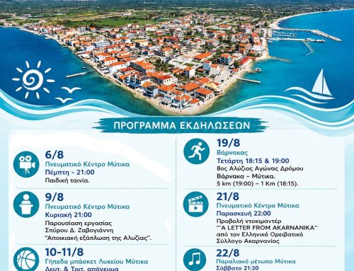 Ξηρόμερο: Πολιτιστικές και αθλητικές εκδηλώσεις γεμάτες δράση στον Μύτικα τον Αύγουστο