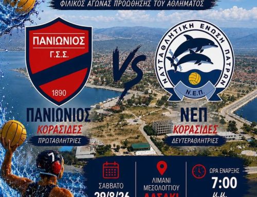 Μεσολόγγι: Πρωταθλήτριες Ελλάδας και κόσμου σε μια μεγάλη γιορτή υδατοσφαίρισης στο Λιμάνι το Σάββατο 29/8