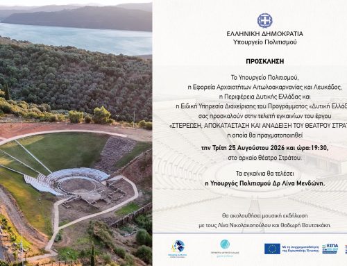 Το αρχαίο θέατρο Στράτου υποδέχεται ξανά το κοινό – Εγκαίνια από τη Λίνα Μενδώνη στις 25 Αυγούστου