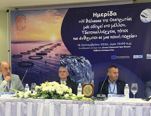 Η υδατοκαλλιέργεια στο επίκεντρο στη Θεσπρωτία – Ημερίδα και επισκέψεις σε μονάδες παραγωγής