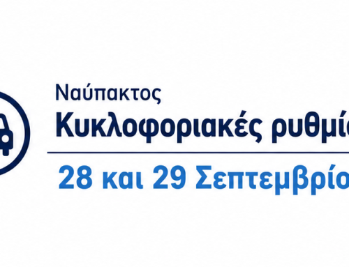 Ναύπακτος: Νέες ασφαλτοστρώσεις στην Ιλάρχου Τζαβέλλα – Πώς θα γίνεται η κυκλοφορία