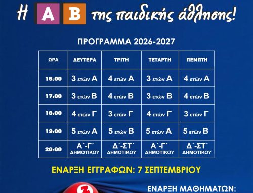 Μεσολόγγι: Ξεκίνησαν οι εγγραφές στο «Παίζω και Γυμνάζομαι» – 9η σεζόν με παιχνίδι και κίνηση
