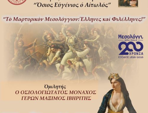 Μεσολόγγι: Επετειακή εκδήλωση για τα 200 χρόνια από την Έξοδο με ομιλητή τον Γέροντα Μάξιμο Ιβηρίτη