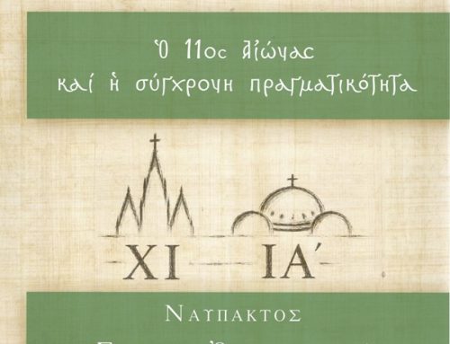 Ναύπακτος: Το ΙΒ΄ Θεολογικό Συνέδριο της Ιεράς Μητροπόλεως στις 3 Οκτωβρίου