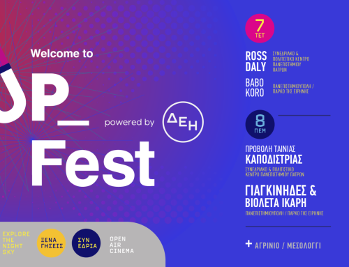 Welcome to UP 2026: Το Μεσολόγγι υποδέχεται τους φοιτητές με πολιτισμό, ιστορία και μουσική