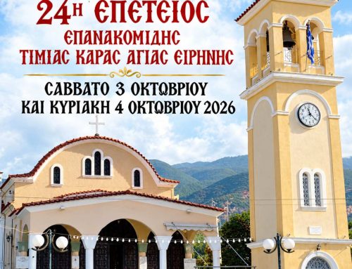 Πάτρα: Η 24η επέτειος Επανακομιδής της Τιμίας Κάρας της Αγίας Ειρήνης – Το πρόγραμμα των εκδηλώσεων