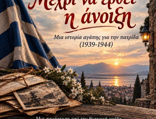 Αγρίνιο: Η θεατρική παράσταση «Μέχρι να έρθει η άνοιξη» για την επέτειο της 28ης Οκτωβρίου