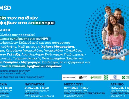 HPV: Εκδηλώσεις για την πρόληψη του καρκίνου του τραχήλου της μήτρας σε τέσσερις πόλεις της Αιτωλοακαρνανίας