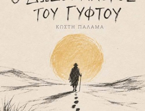 Μεσολόγγι: «Ο Δωδεκάλογος του Γύφτου» του Κωστή Παλαμά από την ΠΡΑΞΗ 12 – Μια παράσταση για την Ελευθερία