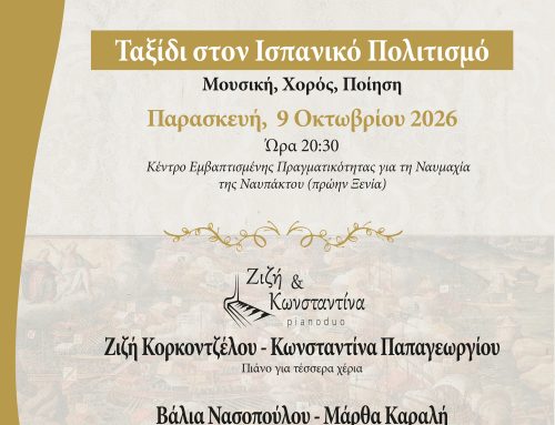 Ναύπακτος: «Ταξίδι στον Ισπανικό Πολιτισμό» με μουσική, χορό και ποίηση