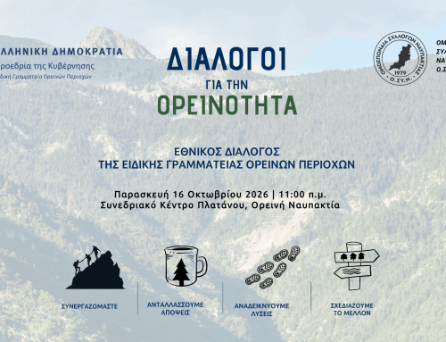 Ορεινή Ναυπακτία: Με κυβερνητική συμμετοχή οι «Διάλογοι για την Ορεινότητα» στον Πλάτανο