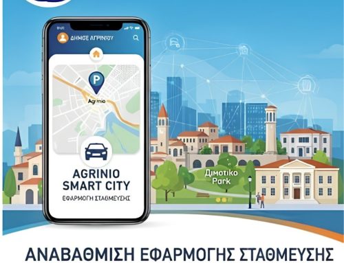 Αγρίνιο: Αναβαθμίστηκε η εφαρμογή «Agrinio Smart City» – Προσωρινά εκτός λειτουργίας οι πληρωμές στάθμευσης
