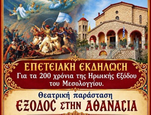 «Έξοδος στην Αθανασία»: Στο Θέρμο η επετειακή θεατρική παράσταση για τα 200 χρόνια από την Έξοδο.